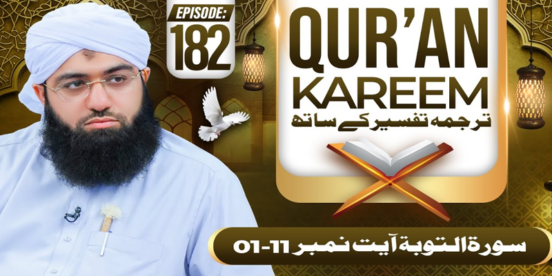 Quran E Kareem Tarjuma O Tafseer Kay Sath Episode 182
